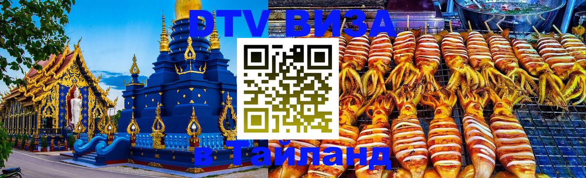 Visa в Таиланд 